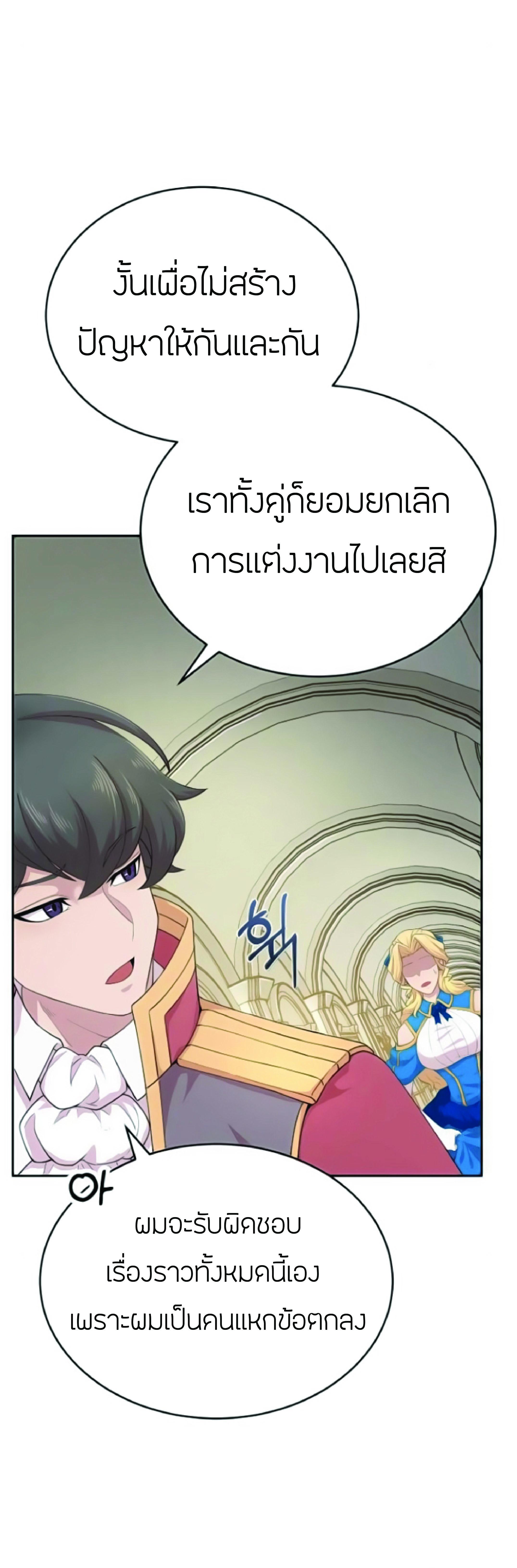 The Heavenly Demon Can’t Live a Normal Life มารสวรรค์จะมีชีวิตธรรมดาไม่ได้หรอก ตอนที่ 2 หน้า 72