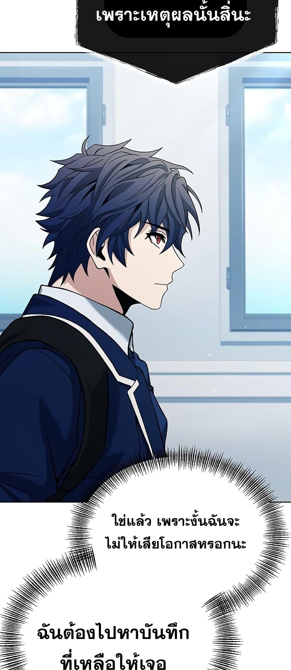 The Constellations Are My Disciples ตอนที่ 20 หน้า 73