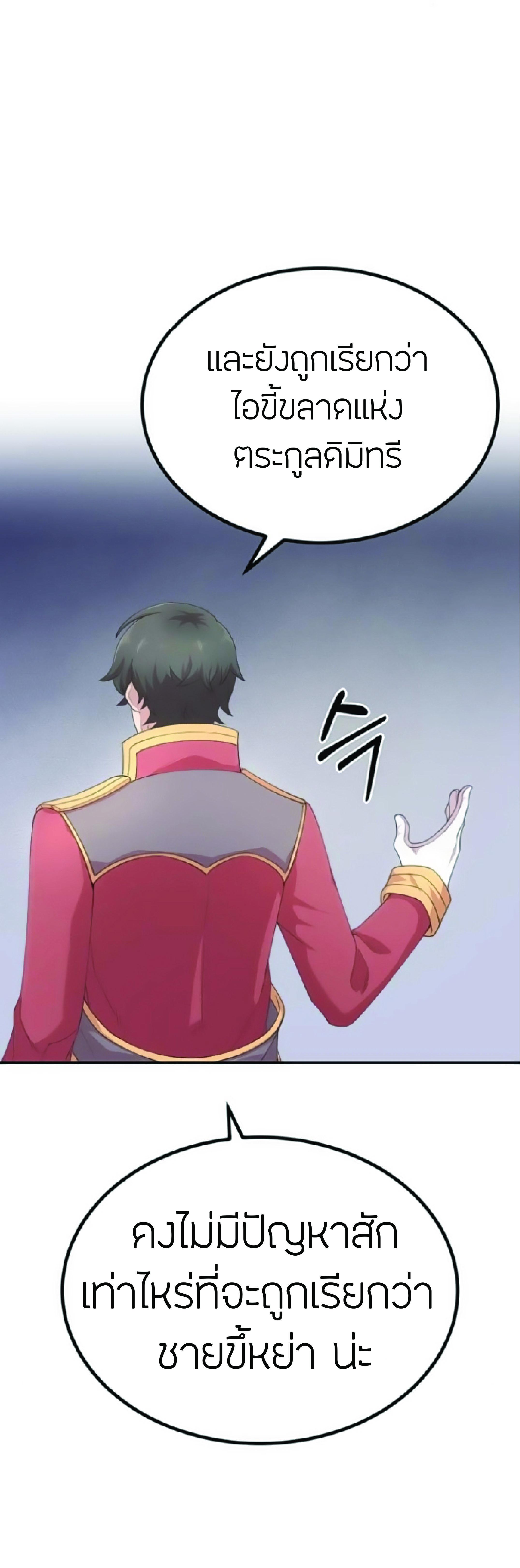 The Heavenly Demon Can’t Live a Normal Life มารสวรรค์จะมีชีวิตธรรมดาไม่ได้หรอก ตอนที่ 2 หน้า 73