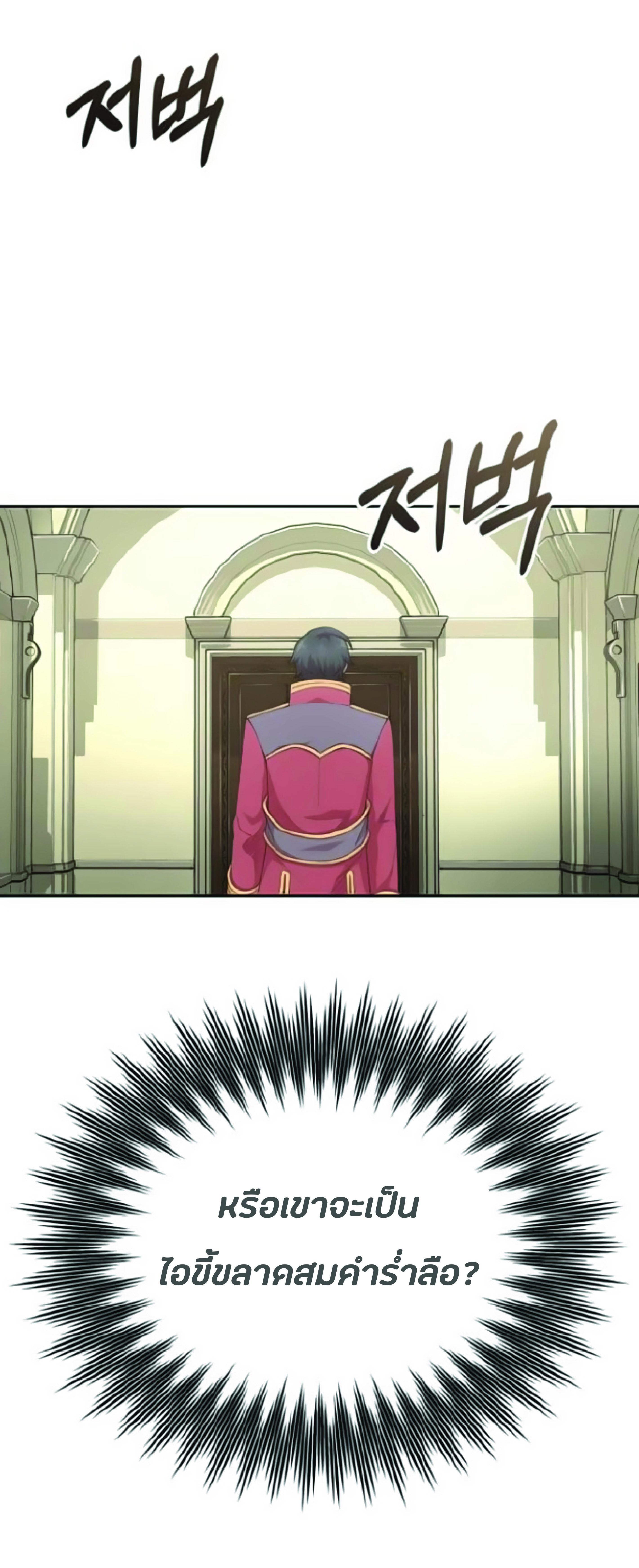 The Heavenly Demon Can’t Live a Normal Life มารสวรรค์จะมีชีวิตธรรมดาไม่ได้หรอก ตอนที่ 2 หน้า 75