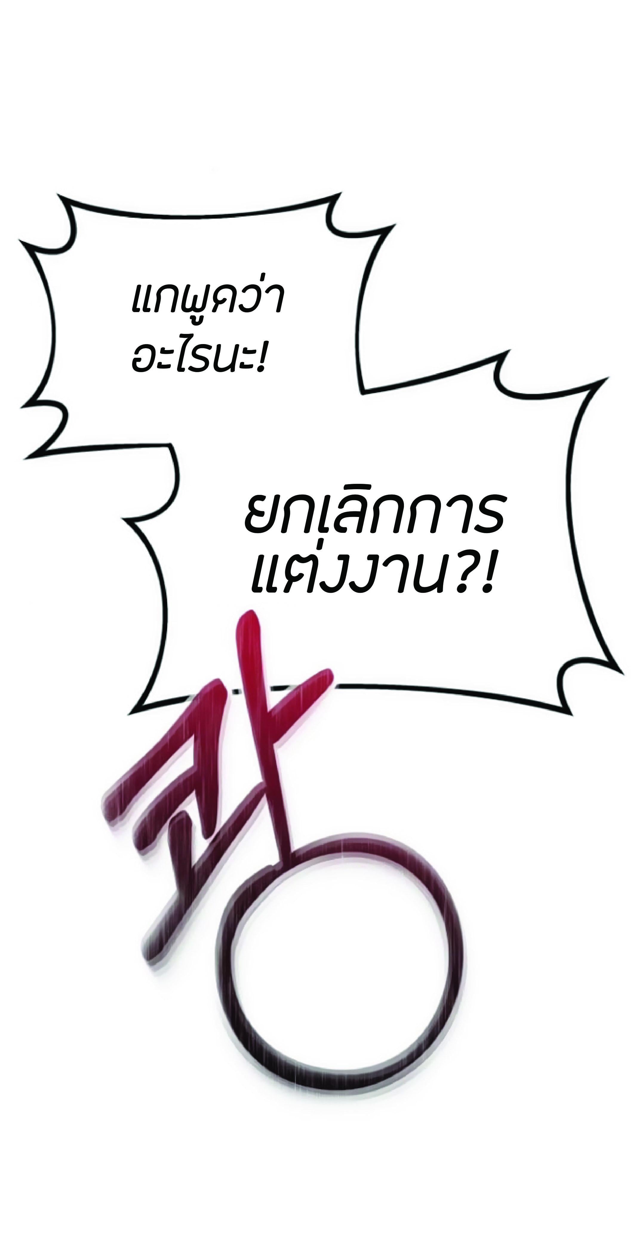 The Heavenly Demon Can’t Live a Normal Life มารสวรรค์จะมีชีวิตธรรมดาไม่ได้หรอก ตอนที่ 2 หน้า 78