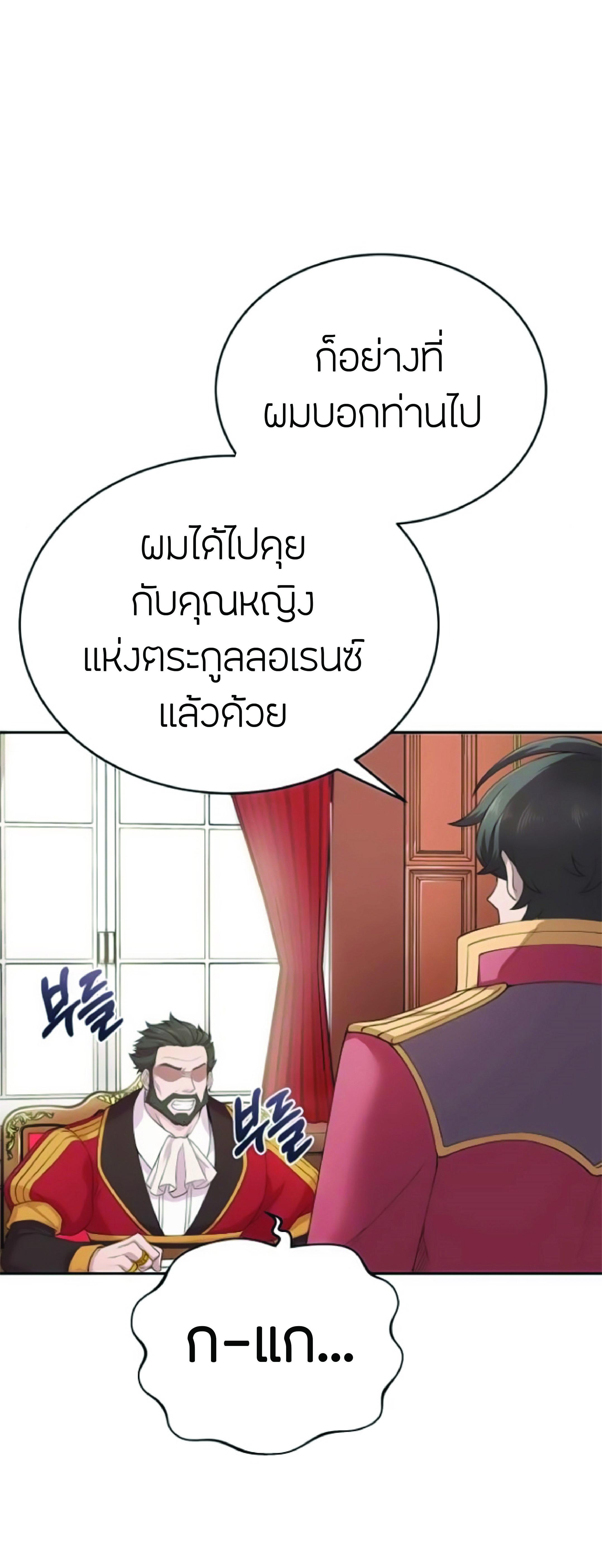 The Heavenly Demon Can’t Live a Normal Life มารสวรรค์จะมีชีวิตธรรมดาไม่ได้หรอก ตอนที่ 2 หน้า 79