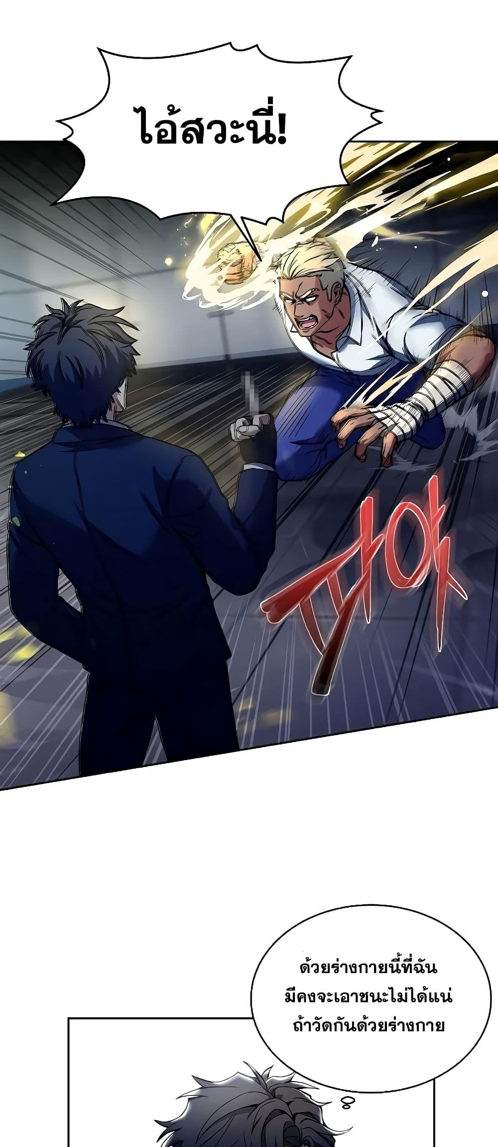 The Constellations Are My Disciples ตอนที่ 2 หน้า 8