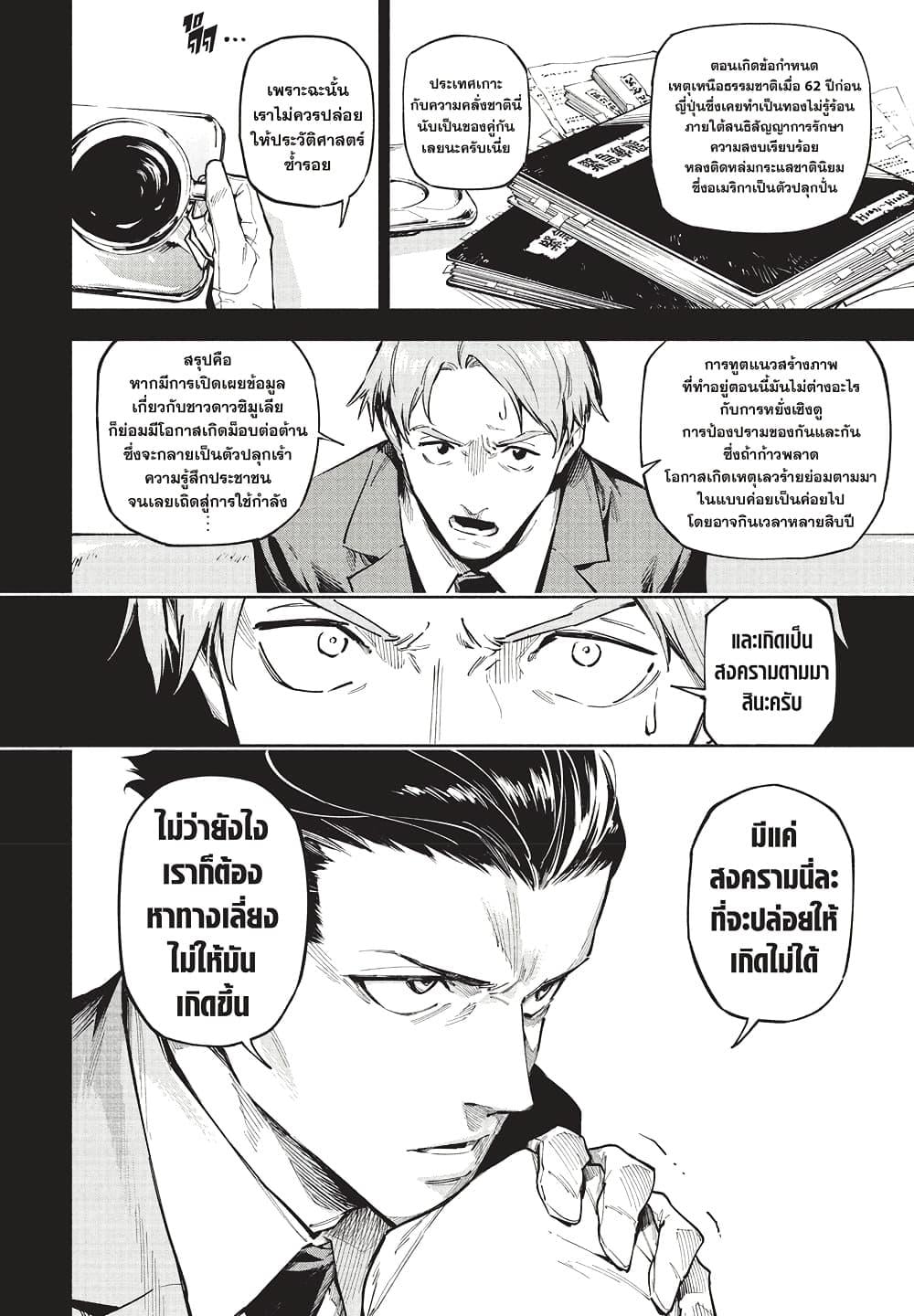 Jujutsu Kaisen Modulo ตอนที่ 2 8