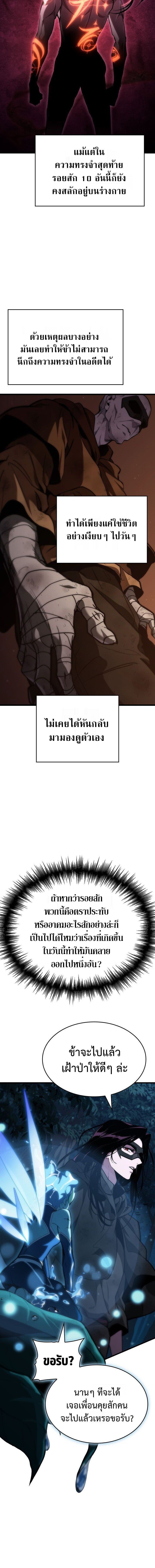 Crimson Reset ตอนที่ 2 8