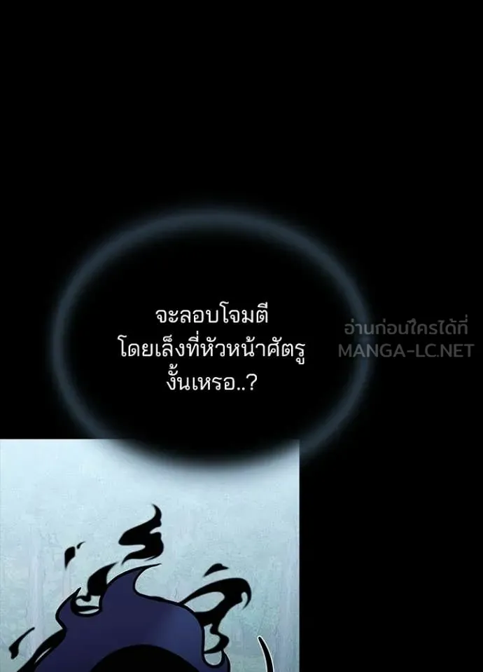 Villain to Kill ตอนที่ 208 5