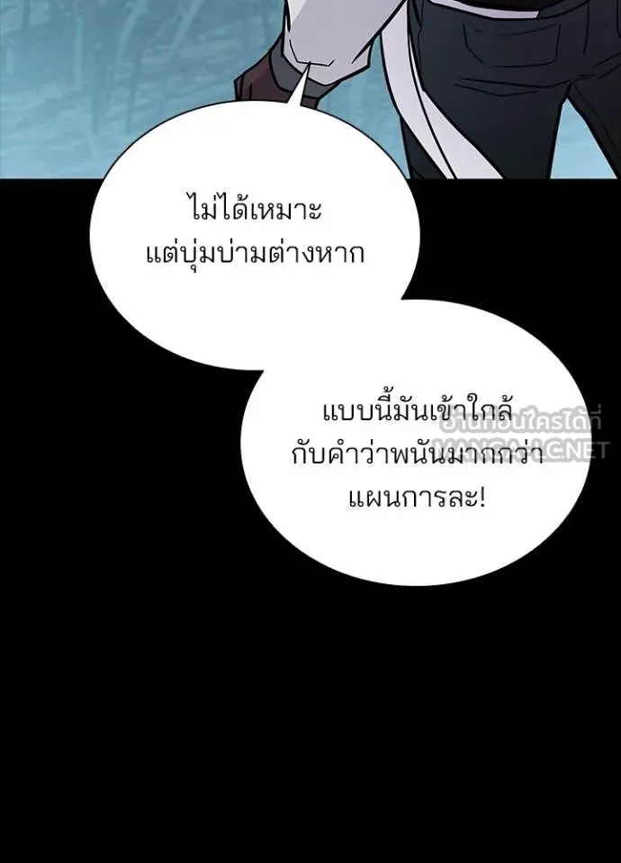 Villain to Kill ตอนที่ 208 9