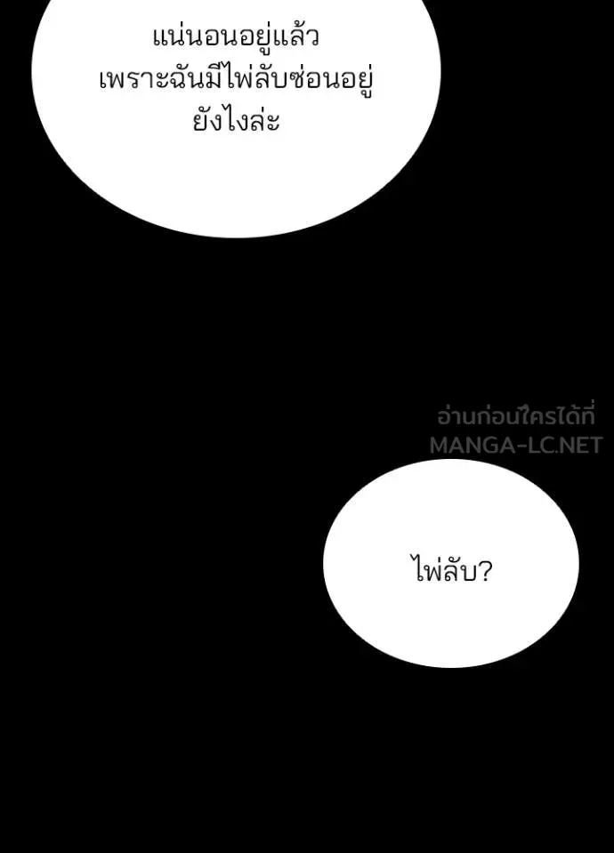 Villain to Kill ตอนที่ 208 22