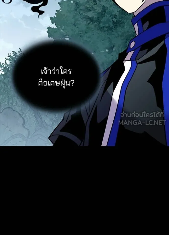 Villain to Kill ตอนที่ 208 24