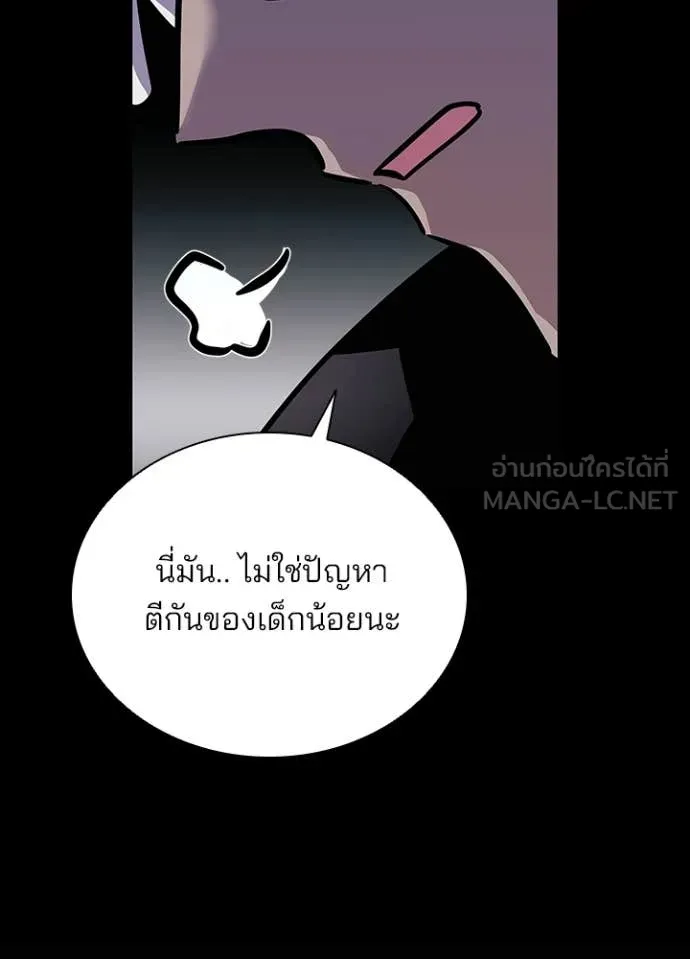 Villain to Kill ตอนที่ 208 26