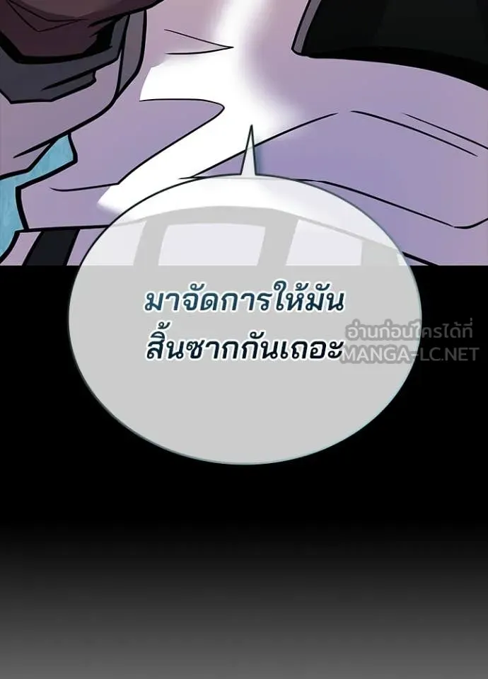 Villain to Kill ตอนที่ 208 35