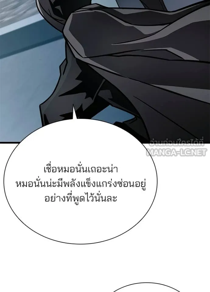 Villain to Kill ตอนที่ 208 44