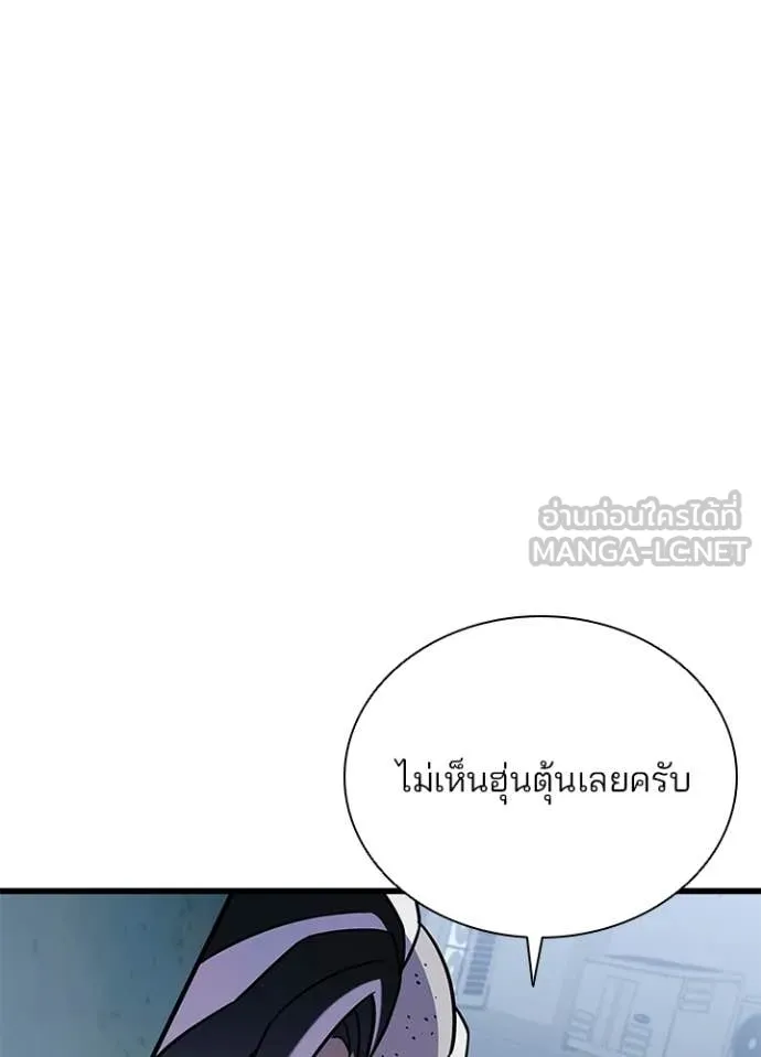 Villain to Kill ตอนที่ 208 53