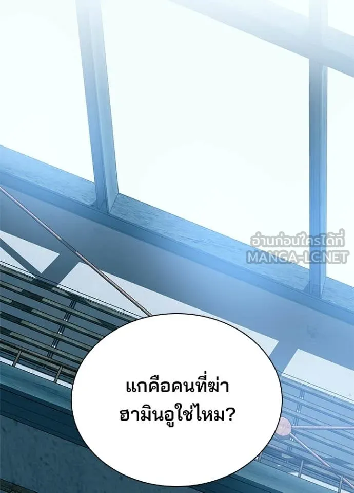 Villain to Kill ตอนที่ 208 64