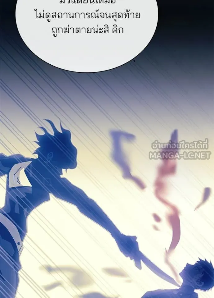 Villain to Kill ตอนที่ 208 73