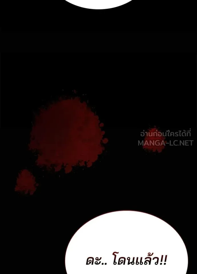 Villain to Kill ตอนที่ 208 85