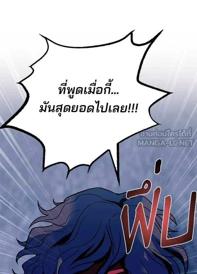 Villain to Kill ตอนที่ 208 88