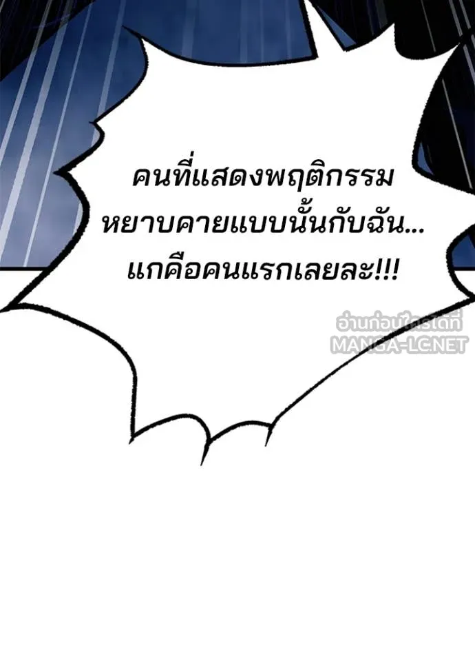 Villain to Kill ตอนที่ 208 90