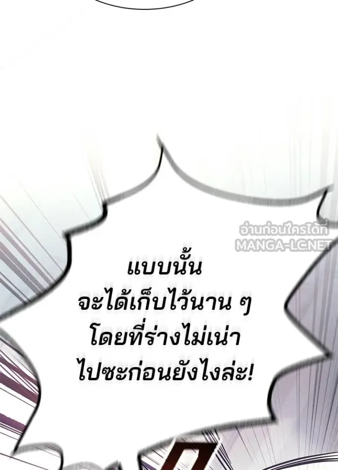 Villain to Kill ตอนที่ 208 93