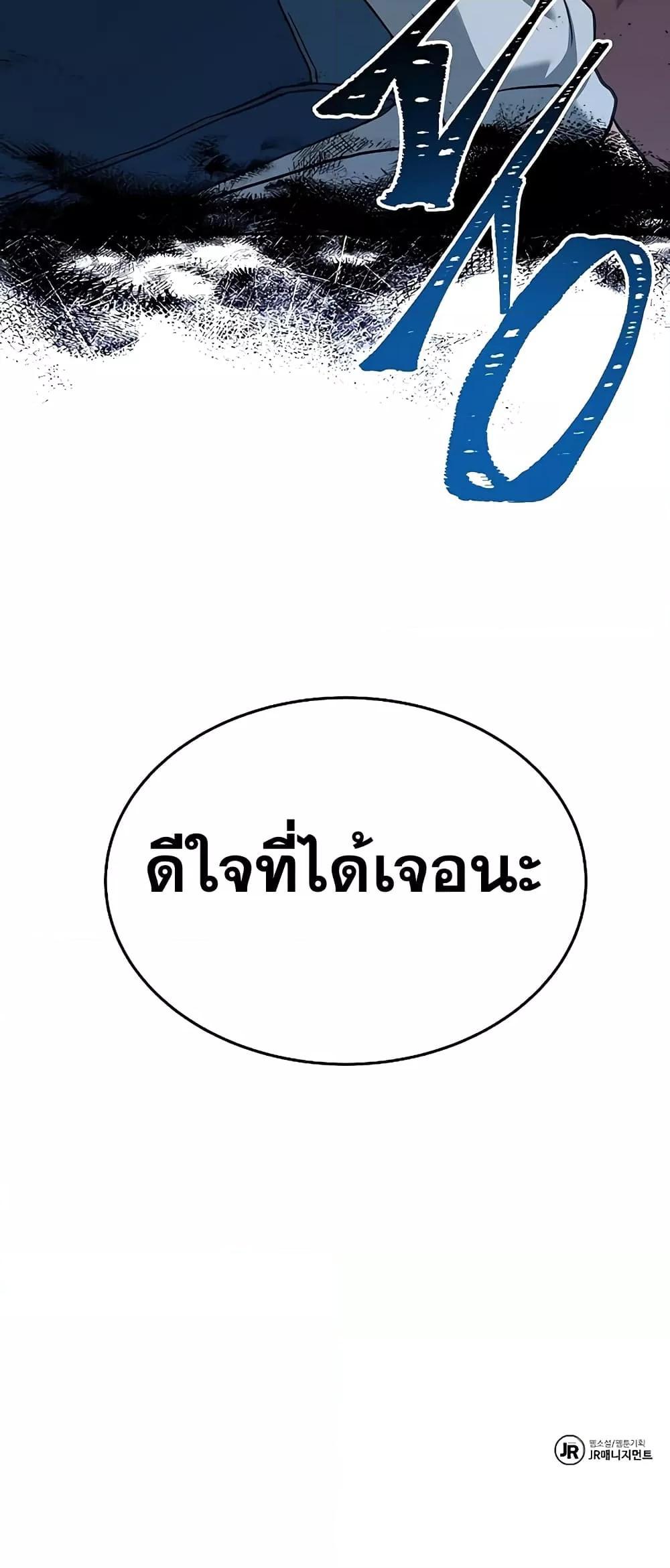 The Constellations Are My Disciples ตอนที่ 20 หน้า 81