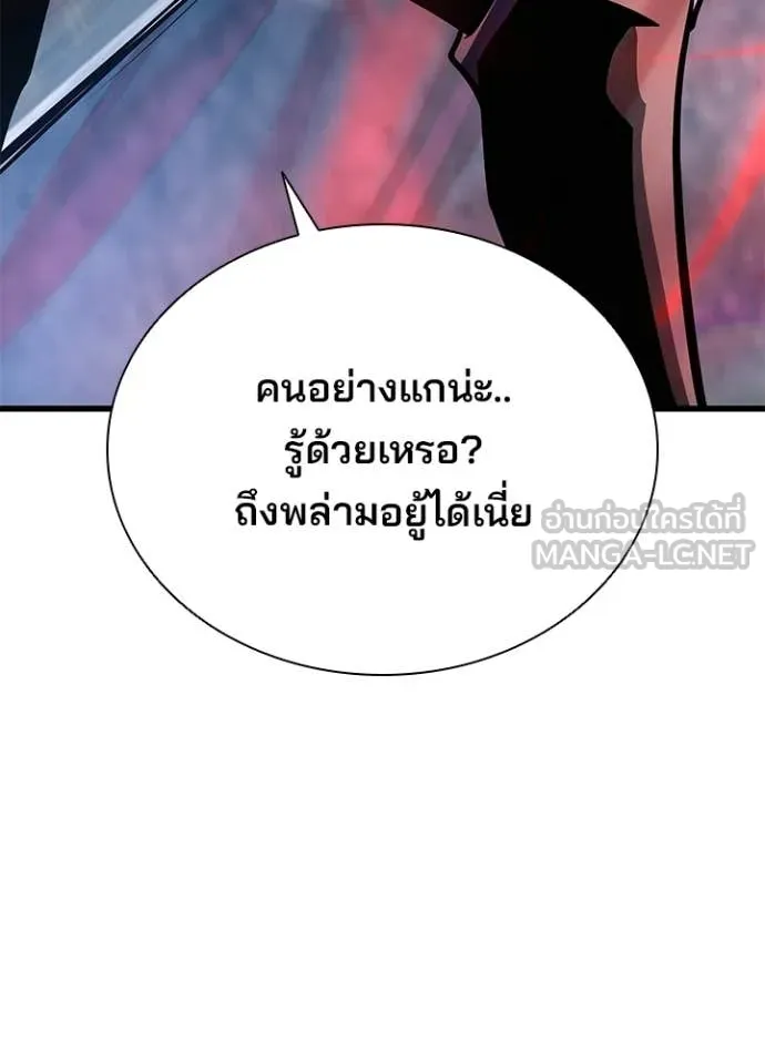 Villain to Kill ตอนที่ 208 116