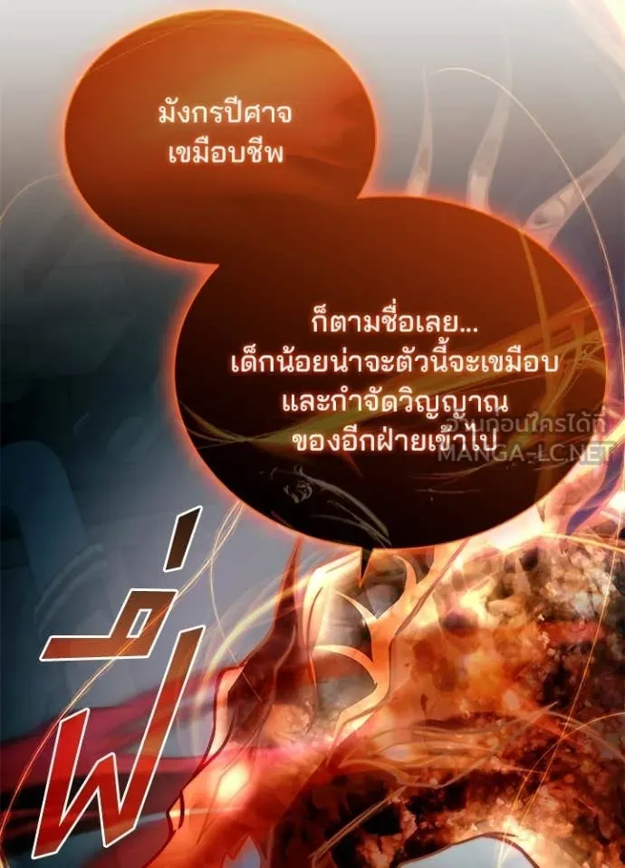 Villain to Kill ตอนที่ 208 131