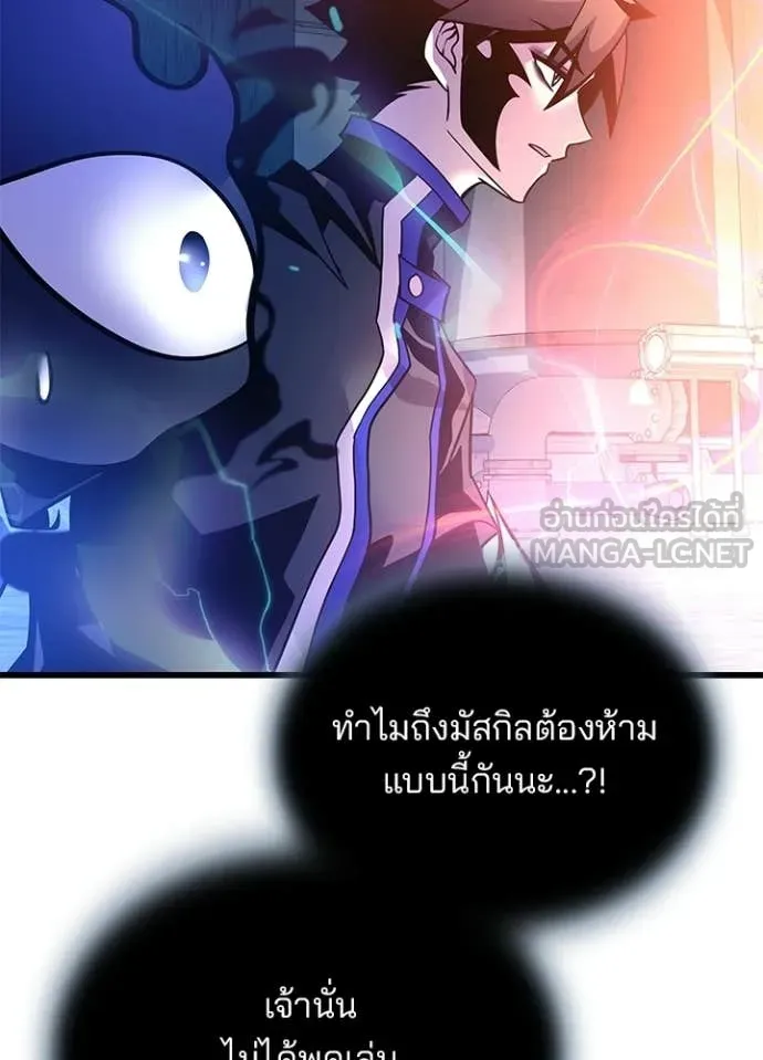 Villain to Kill ตอนที่ 208 135