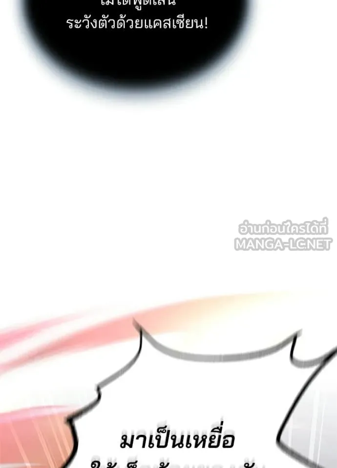 Villain to Kill ตอนที่ 208 136