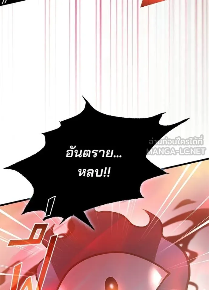 Villain to Kill ตอนที่ 208 143