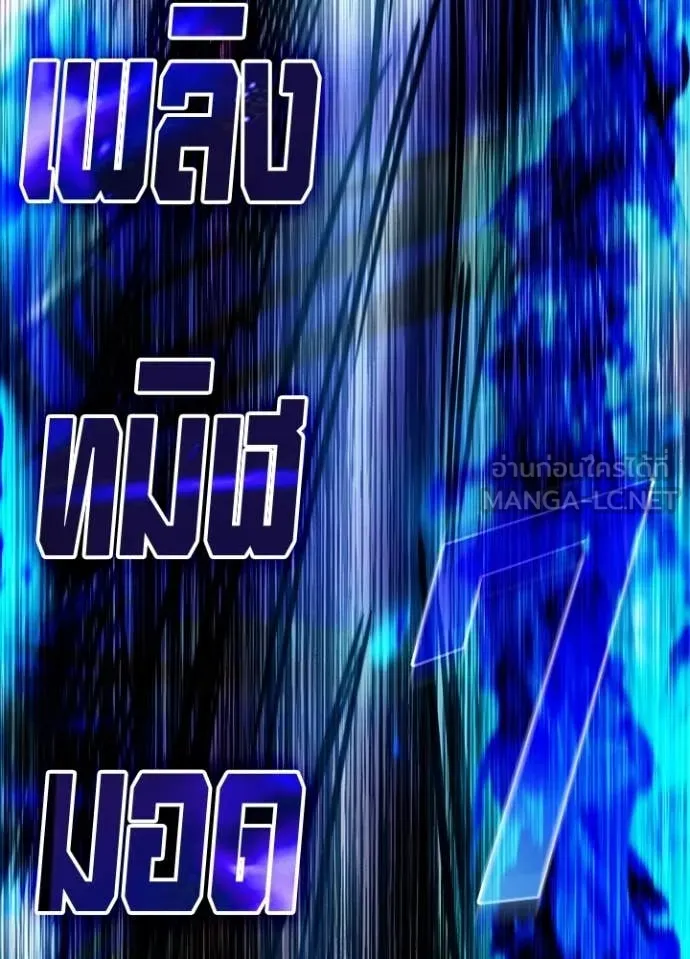 Villain to Kill ตอนที่ 208 164