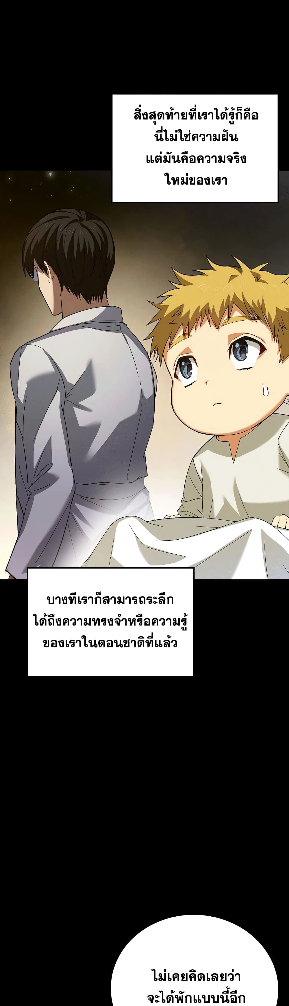 To Hell With Being a Saint, I’m a Doctor ตอนที่ 2 หน้า 9