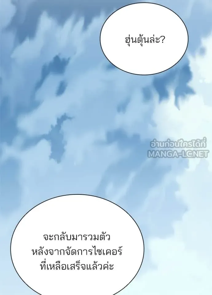 Villain to Kill ตอนที่ 209 11