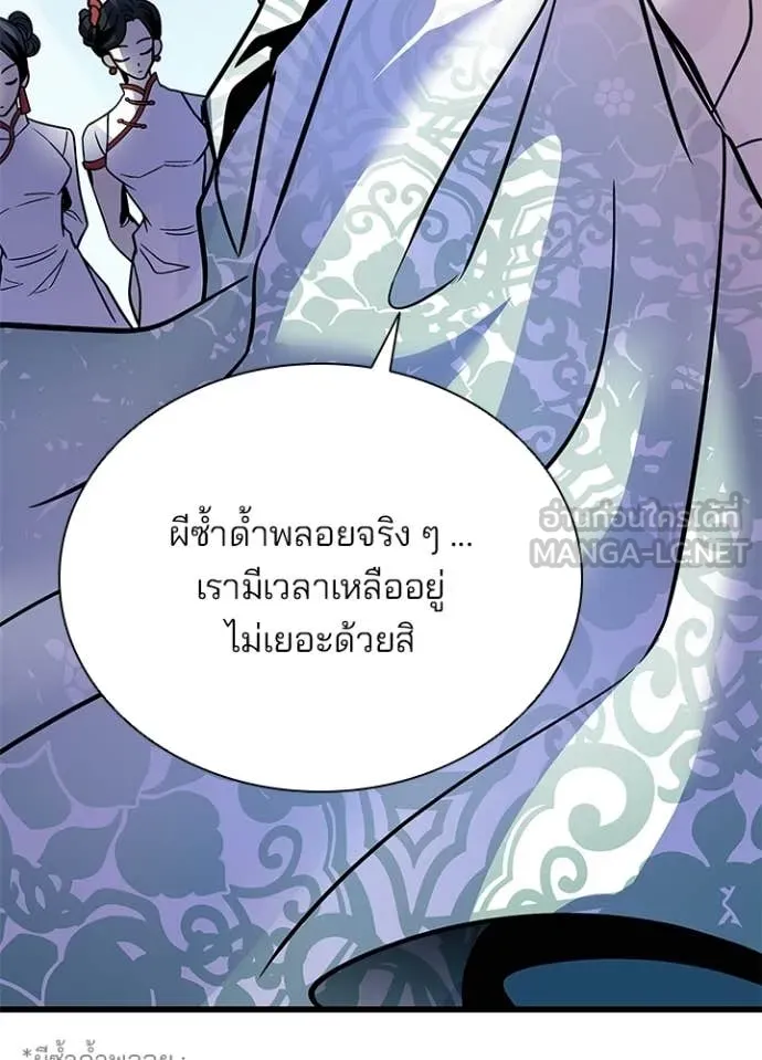 Villain to Kill ตอนที่ 209 13