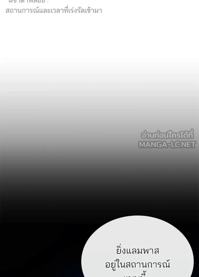 Villain to Kill ตอนที่ 209 14