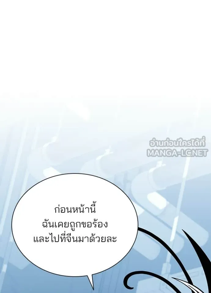 Villain to Kill ตอนที่ 209 38