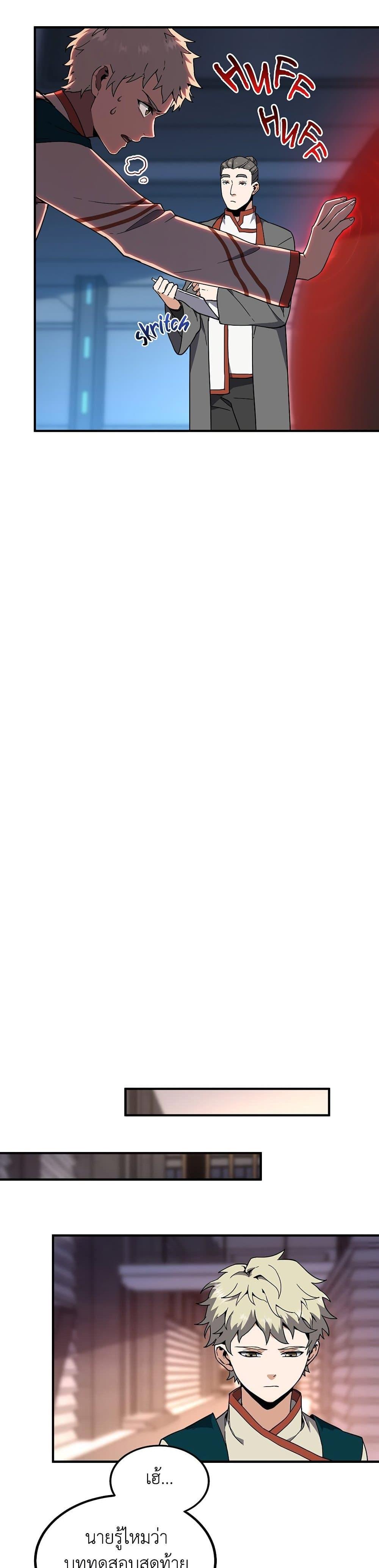 The Beginning After the End ตอนที่ 209 หน้า 4