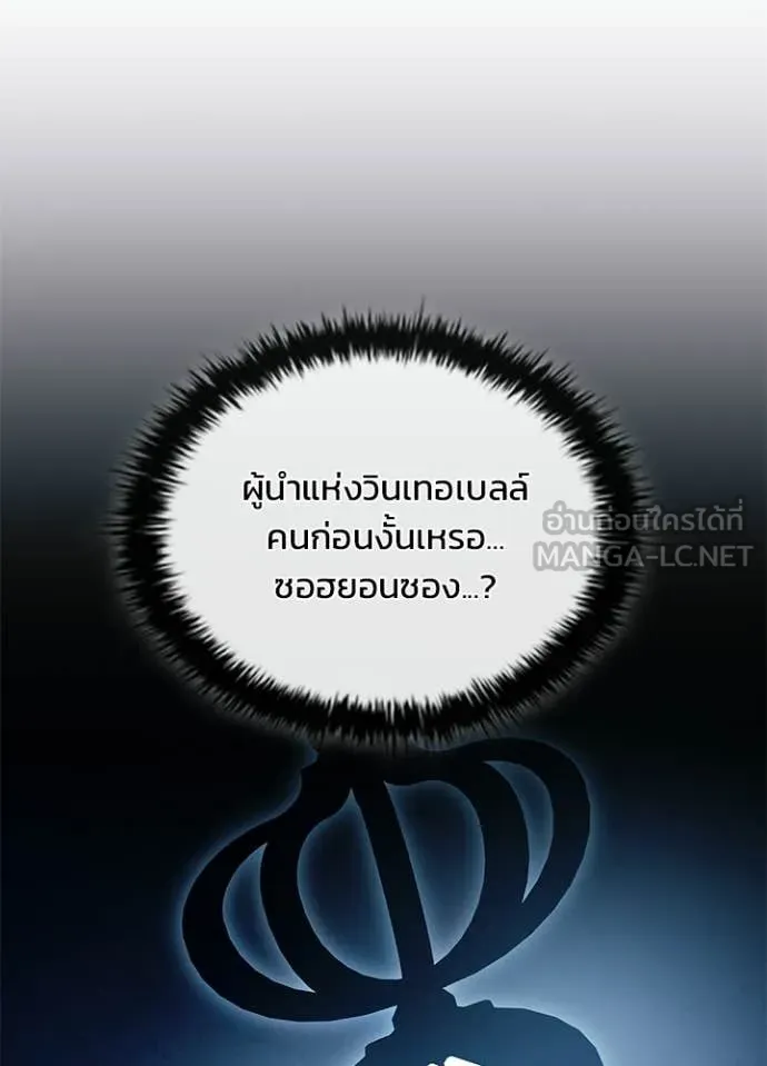 Villain to Kill ตอนที่ 209 43