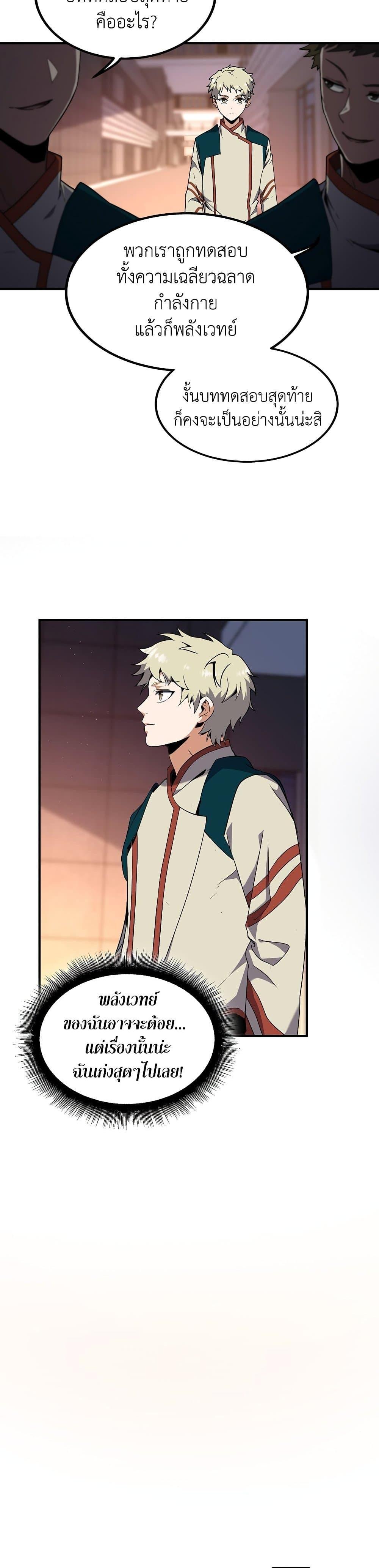 The Beginning After the End ตอนที่ 209 หน้า 5