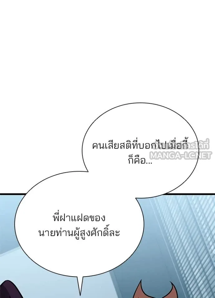 Villain to Kill ตอนที่ 209 56