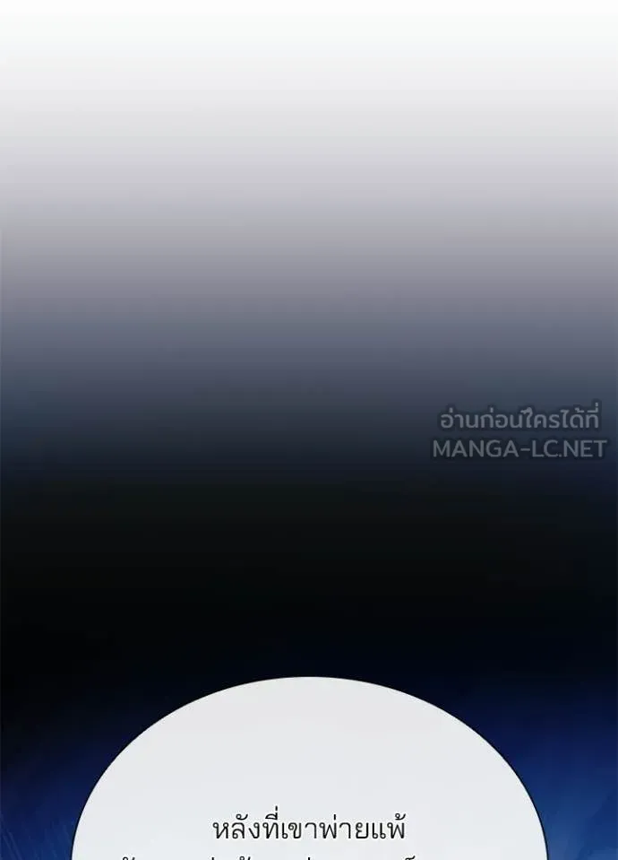 Villain to Kill ตอนที่ 209 58