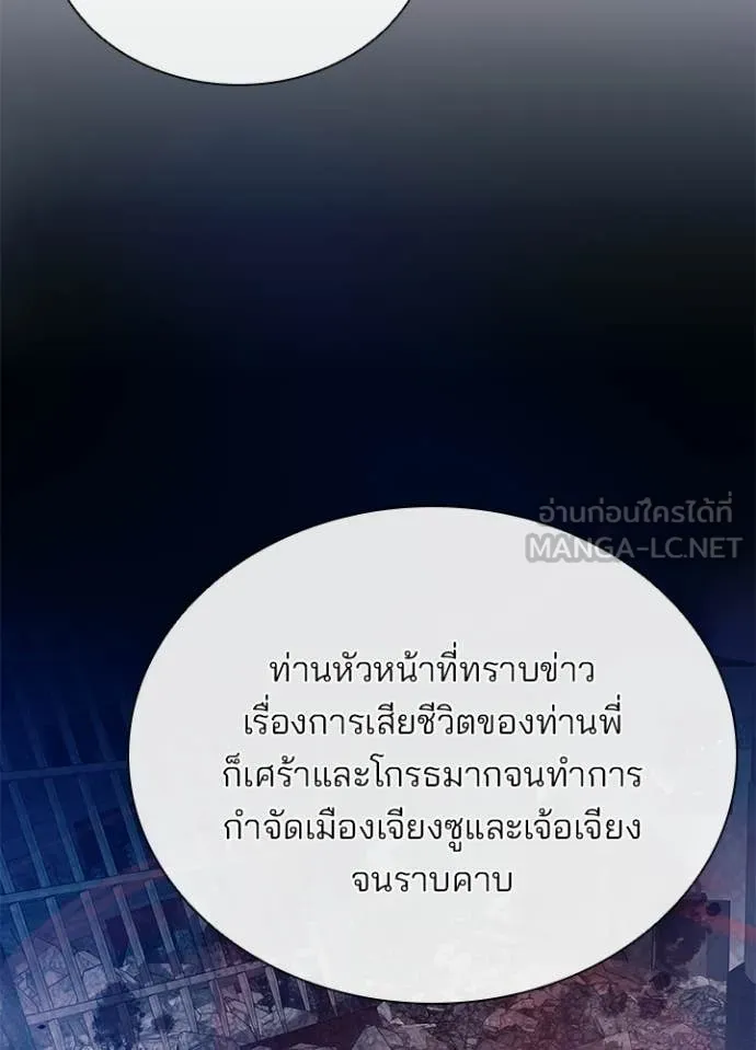 Villain to Kill ตอนที่ 209 64