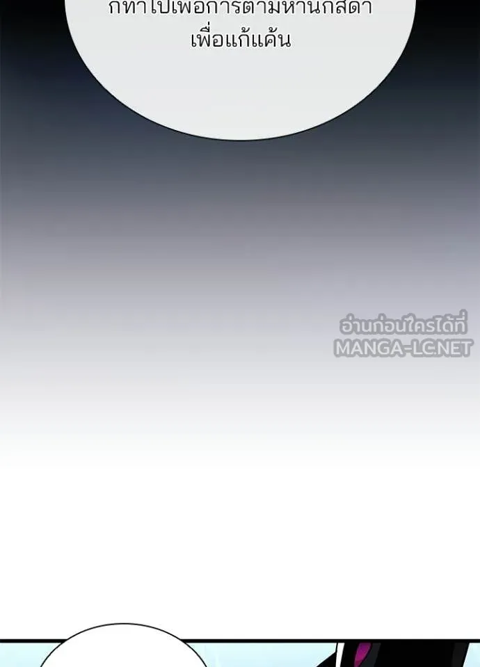 Villain to Kill ตอนที่ 209 67