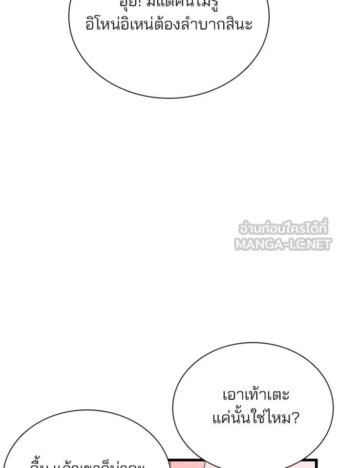 Villain to Kill ตอนที่ 209 69