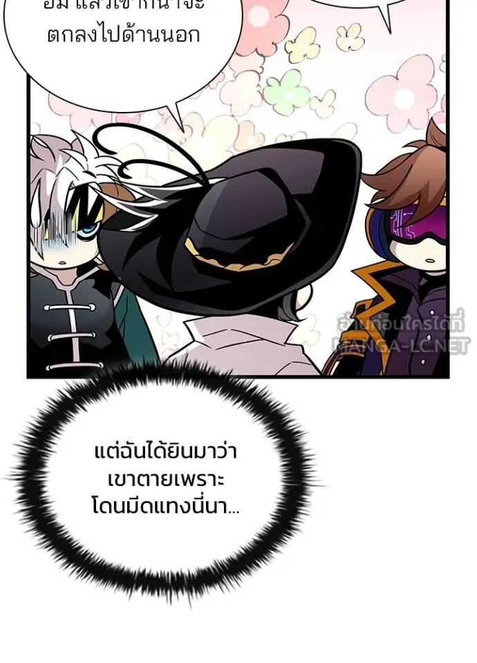 Villain to Kill ตอนที่ 209 70