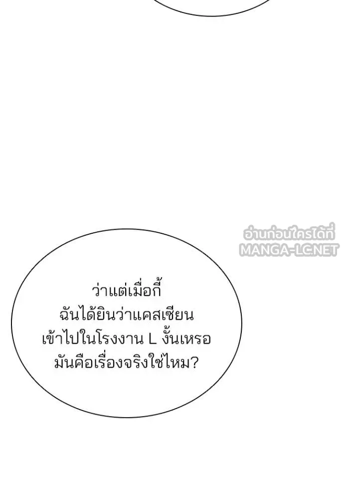 Villain to Kill ตอนที่ 209 73