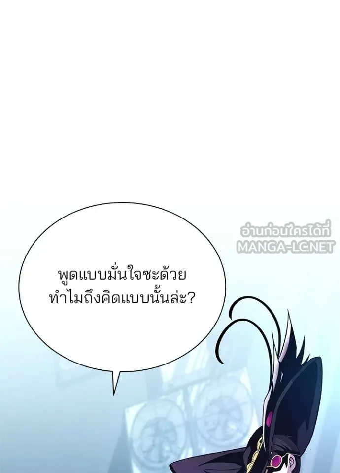 Villain to Kill ตอนที่ 209 79