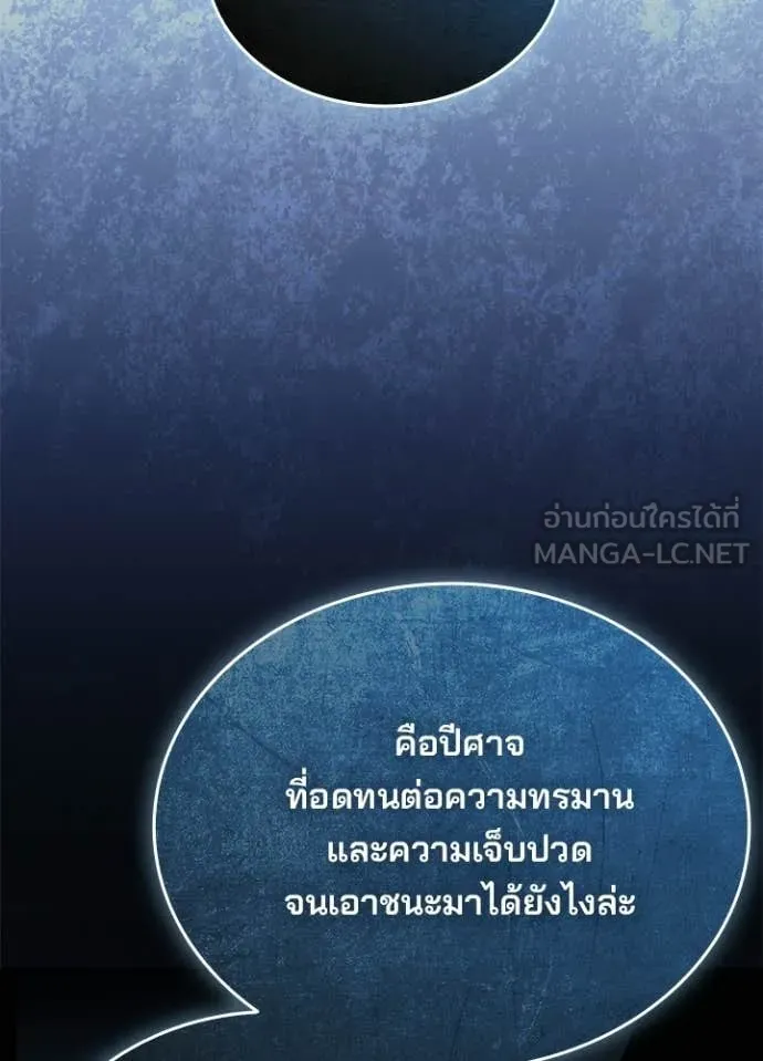 Villain to Kill ตอนที่ 209 82