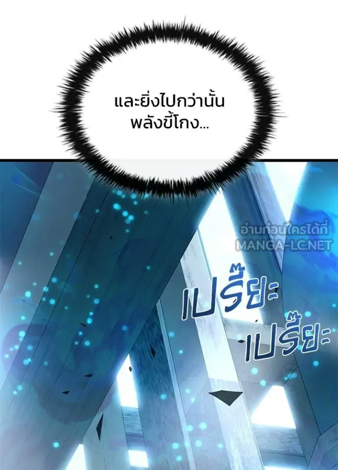 Villain to Kill ตอนที่ 209 86