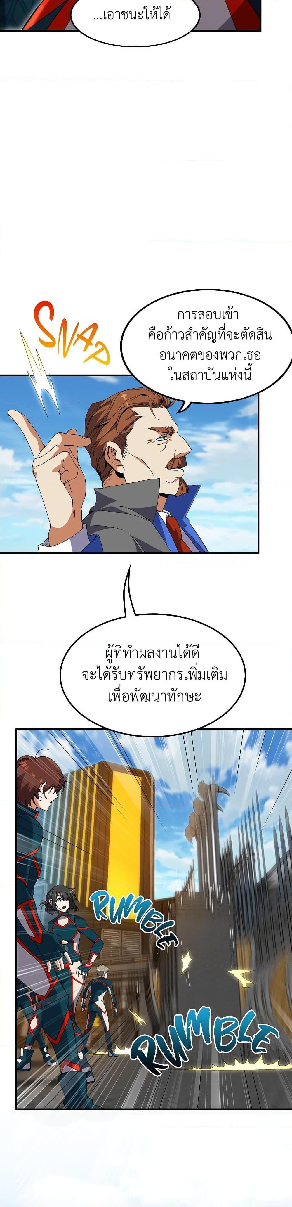 The Beginning After the End ตอนที่ 209 หน้า 9