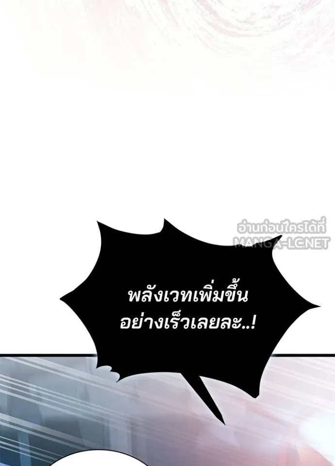 Villain to Kill ตอนที่ 209 94